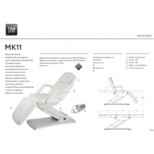 Кушетка косметологическая, кресло "MK11 STER"